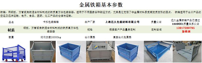 鐵箱參數(shù) 鐵箱參數(shù)