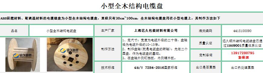 小型全木結(jié)構(gòu)線盤(pán) 小型全木結(jié)構(gòu)線盤(pán)