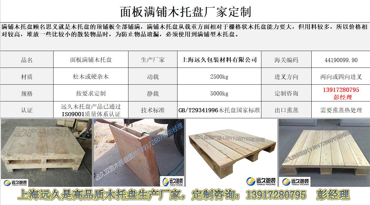 面板滿鋪木托盤 面板滿鋪木托盤